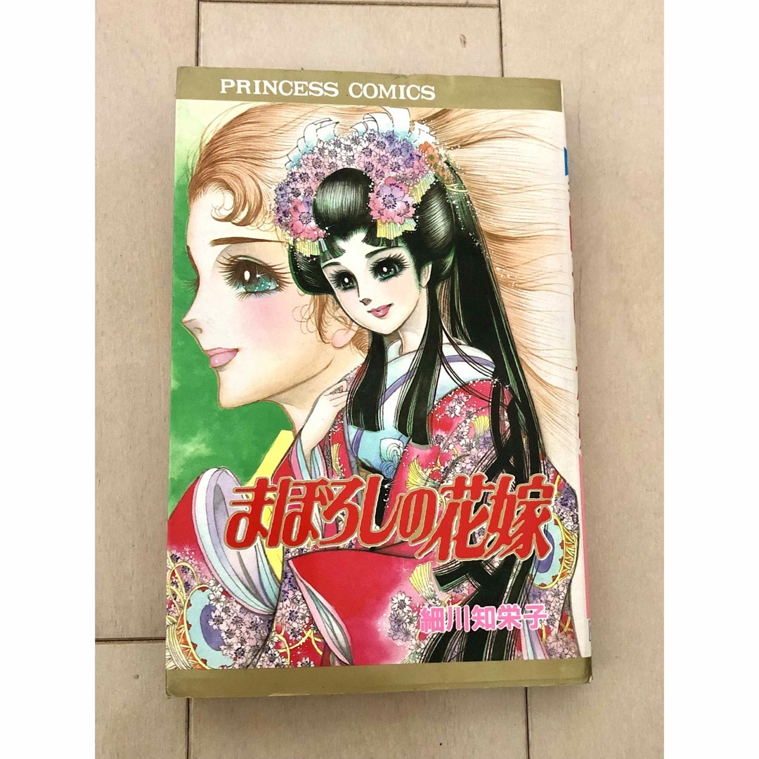 秋田書店(アキタショテン)のまぼろしの花嫁　細川知栄子　初版 エンタメ/ホビーの漫画(少女漫画)の商品写真