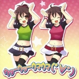 ウッーウッーウマウマ(゜∀゜) / Caramell (CD)(ボーカロイド)