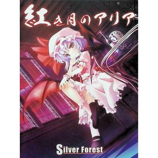 紅き月のアリア(CD2枚組) / Silver Forest (CD)(ボーカロイド)