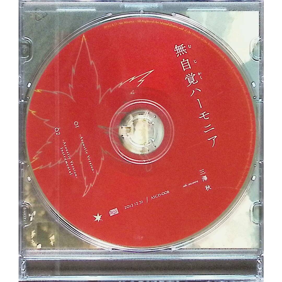 無自覚ハーモニア / 秋の空 (CD) エンタメ/ホビーのCD(ボーカロイド)の商品写真