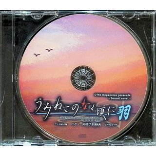 うみねこのなく頃に羽  同時予約特典 /  (CD)(ボーカロイド)