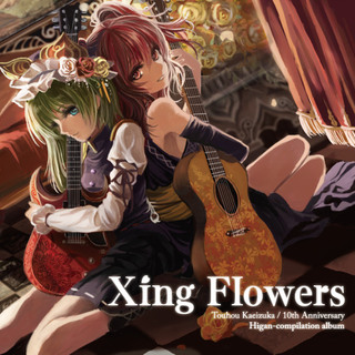 Xing Flowers / 彼岸組合同企画 (CD)(ボーカロイド)