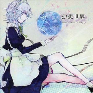 幻想世界 / Girl’s short hair (CD)(ボーカロイド)