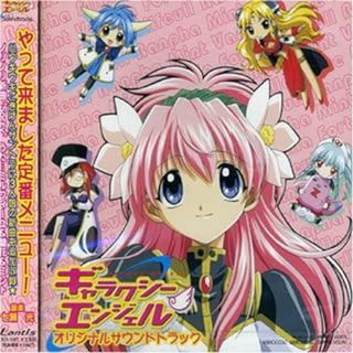 ギャラクシーエンジェル オリジナルサウンドトラック / エンジェル隊 (CD)(ボーカロイド)