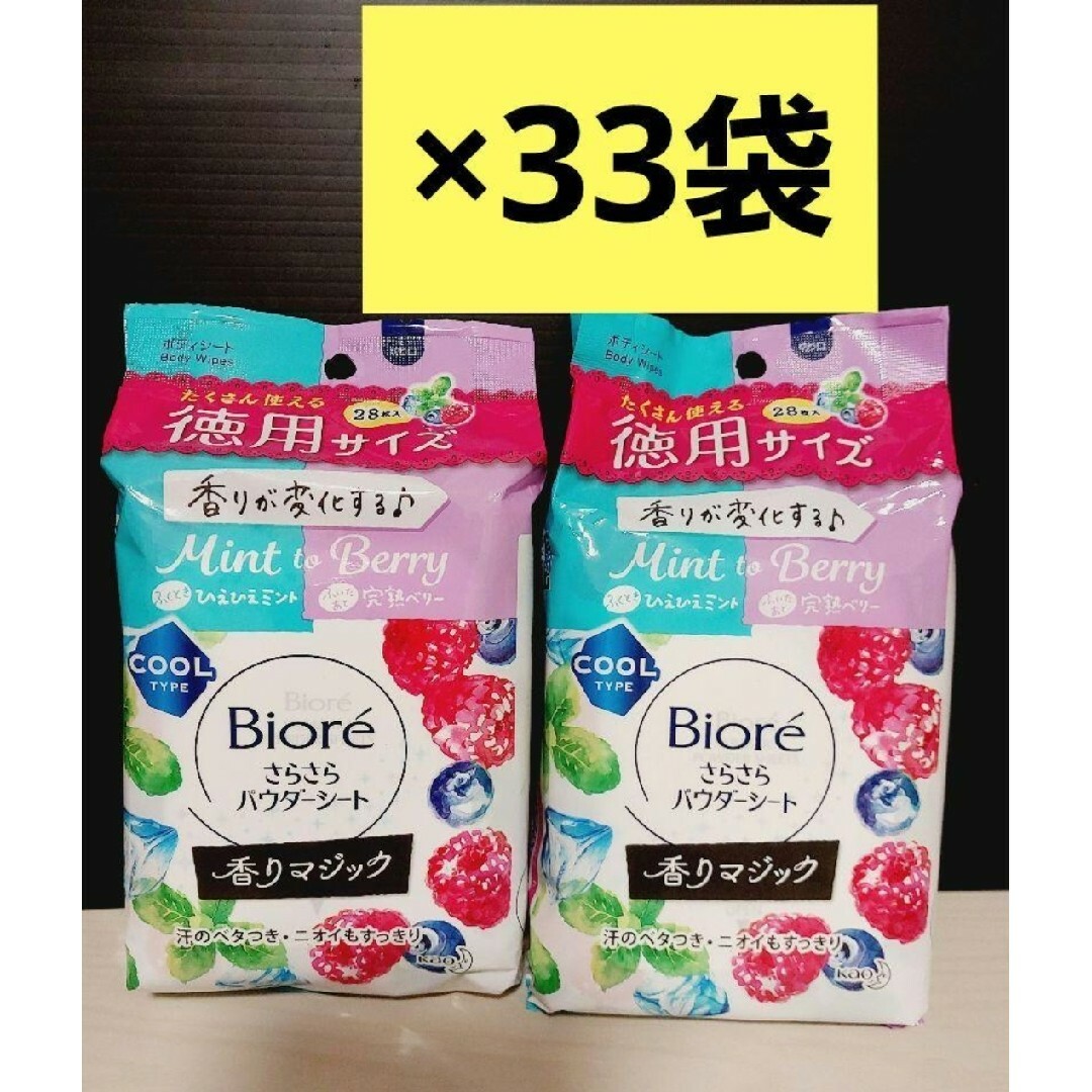 Biore(ビオレ)のビオレ　さらさらパウダーシート　香りマジック　ミント　ベリー　28枚×33袋 コスメ/美容のボディケア(制汗/デオドラント剤)の商品写真