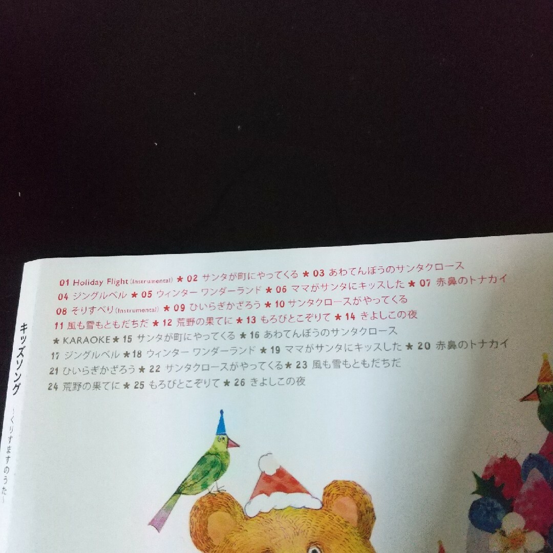 V.A.『キッズ・ソング〜くりすますのうた〜』Kids Song X'mas 歌 エンタメ/ホビーのCD(キッズ/ファミリー)の商品写真