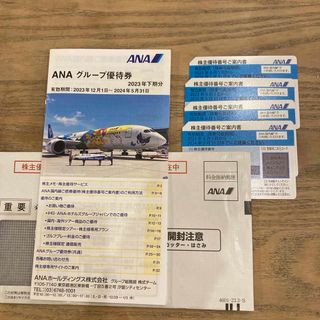 エーエヌエー(ゼンニッポンクウユ)(ANA(全日本空輸))のANA 株主優待券　4枚　2024/5/31まで(その他)