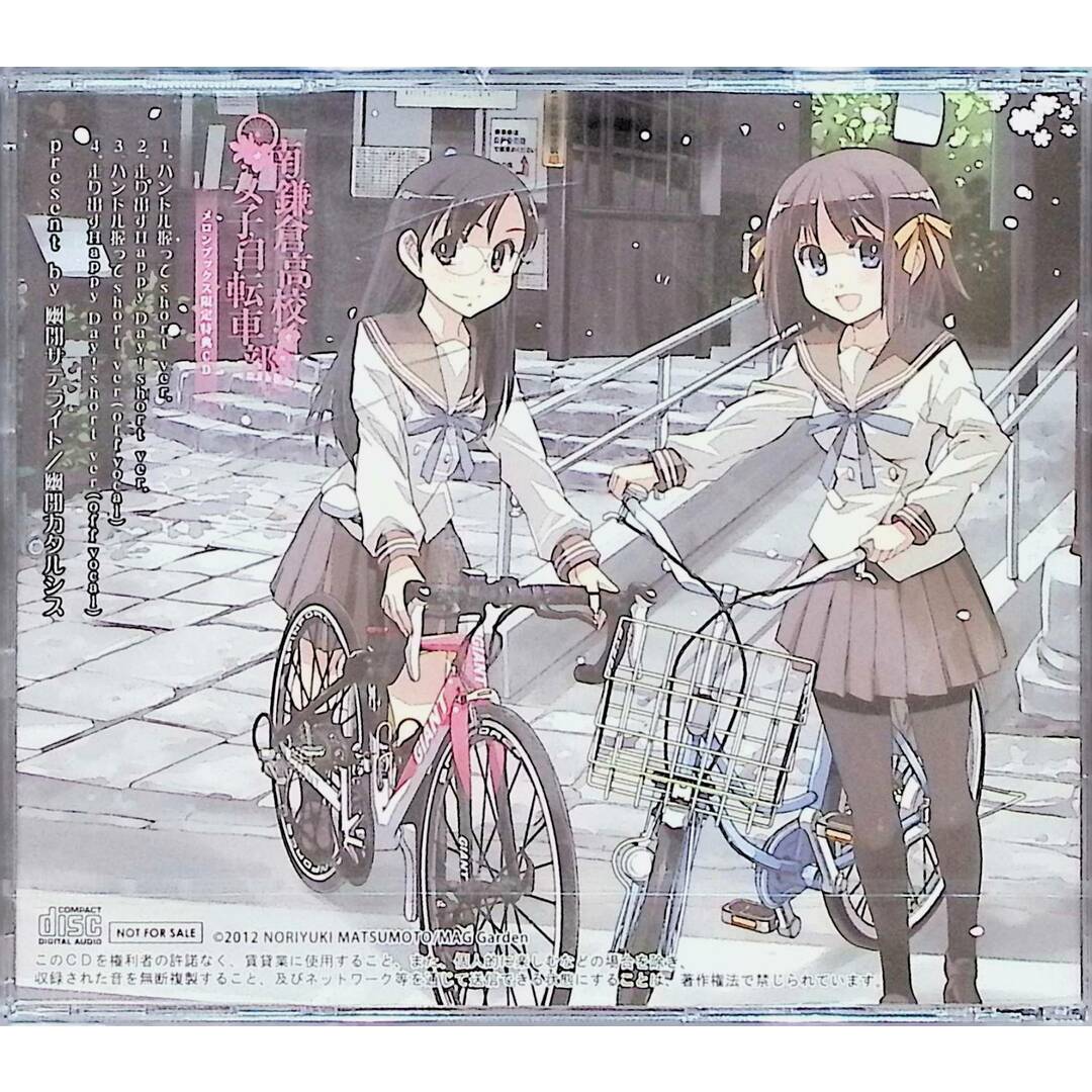 【新品未開封】南鎌倉高校女子自転車部 メロンブックス限定特典CD / 幽閉サテライト (CD) エンタメ/ホビーのCD(ボーカロイド)の商品写真