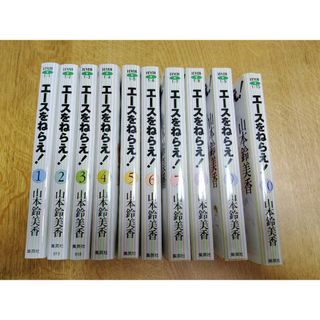 エ－スをねらえ！　8〜10巻　パート③(その他)