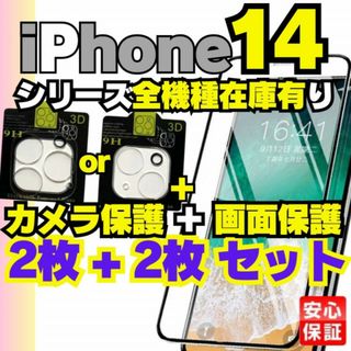 iPhone14ProMax ガラスフィルム カメラレンズカバー アイホン13