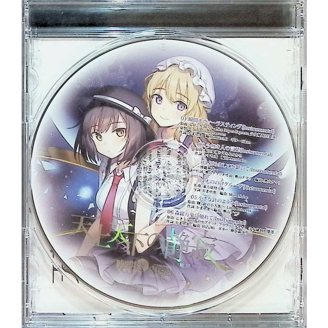 【新品未開封】天上天下の静寂 / 幽閉サテライト (CD) エンタメ/ホビーのCD(ボーカロイド)の商品写真