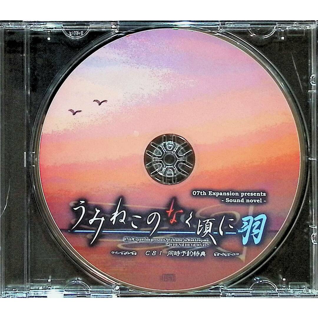 【新品未開封】うみねこのなく頃に羽  同時予約特典 /  (CD) エンタメ/ホビーのCD(ボーカロイド)の商品写真