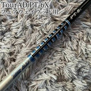 ピン(PING)の希少！TourAD PT-6X ニューカラー 最新ピン 3W(クラブ)