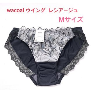 ウイングレシアージュ(Wing lesiage（WACOAL）)のwacoal ウイング  レシアージュ レギュラーショーツ M 定価3,080円(ショーツ)