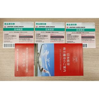 ジャル(ニホンコウクウ)(JAL(日本航空))のJAL日本航空　株主優待　3枚(その他)