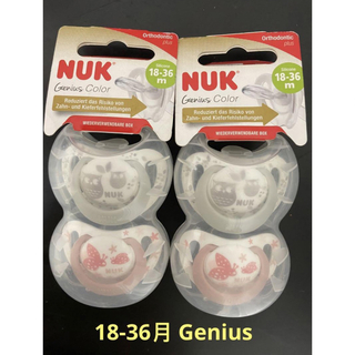 新品NUKおしゃぶりGenius 18〜36ヶ月用 4個セット ケース付き(その他)