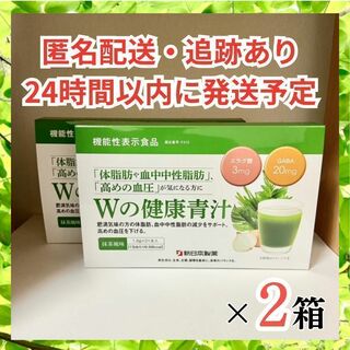 【新品・未使用】Ｗの健康青汁　新日本製薬 青汁 2箱セット(ダイエット食品)