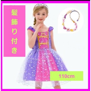 【新品未開封】ラプンツェル風 プリンセス ドレス 110cm ワンピース ピンク
