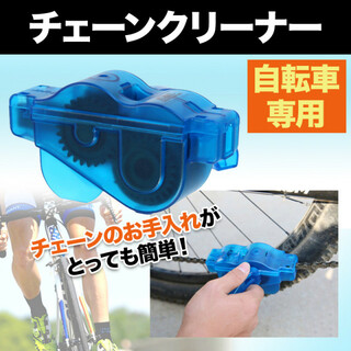 自転車 サイクリング チェーン クリーナー 洗浄 メンテナンス 工具 ポータブル(工具/メンテナンス)