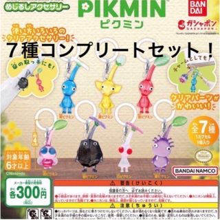 ピクミン　ガチャ　コンプリート　めじるし　PIKUMIN