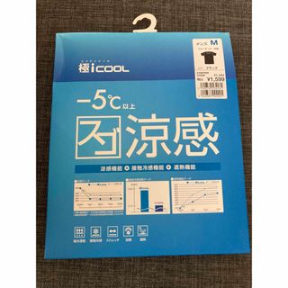 未開封　新品　半袖インナー Mブラック -5℃以上 極iCOOL ゴクアイクール(Tシャツ/カットソー(半袖/袖なし))