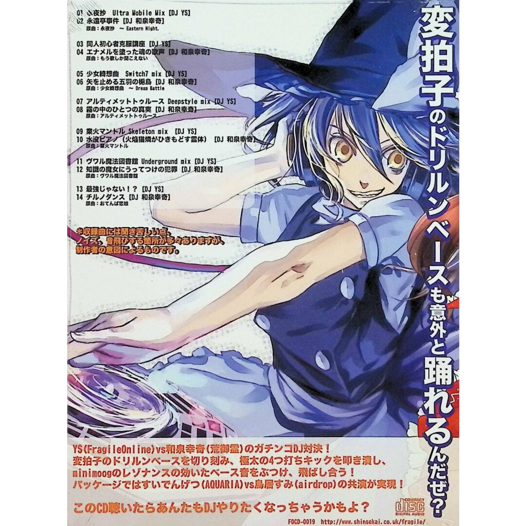 【新品未開封】荒御霊 VS. FRAGILE ONLINE -BREAKCORE DJ BATTLE- / FRAGILE ONLINE (CD) エンタメ/ホビーのCD(ボーカロイド)の商品写真