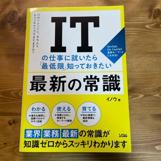 ＩＴの仕事に就いたら「最低限」知っておきたい最新の常識