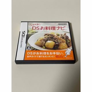 ニンテンドーDS(ニンテンドーDS)の箱取説のみ　しゃべる！ DSお料理ナビ DS(携帯用ゲームソフト)