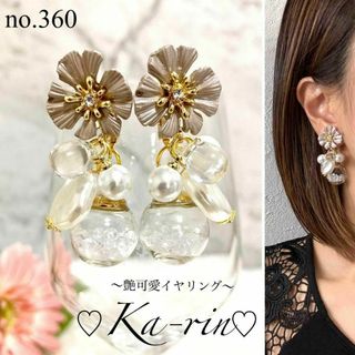 フォロー割引あり☆ ハンドメイド　イヤリング　ピアス　大ぶり　ガラスドーム　お花(イヤリング)