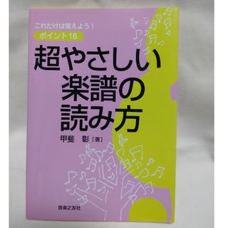 超やさしい楽譜の読み方(楽譜)