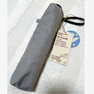 MUJI (無印良品) - 新品未使用　無印良品　晴雨兼用折りたたみ傘　ライトグレー