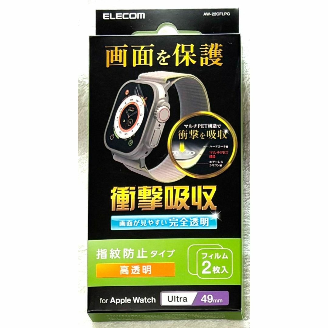 ELECOM(エレコム)のApple Watch Ultra49 フィルム 高透明衝撃吸収指紋防止603 スマホ/家電/カメラのスマホアクセサリー(保護フィルム)の商品写真