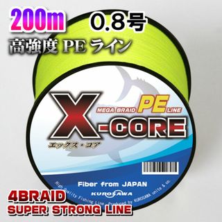 高強度PEラインX-CORE0.8号15lb・200m巻き 黄 イエロー！(釣り糸/ライン)