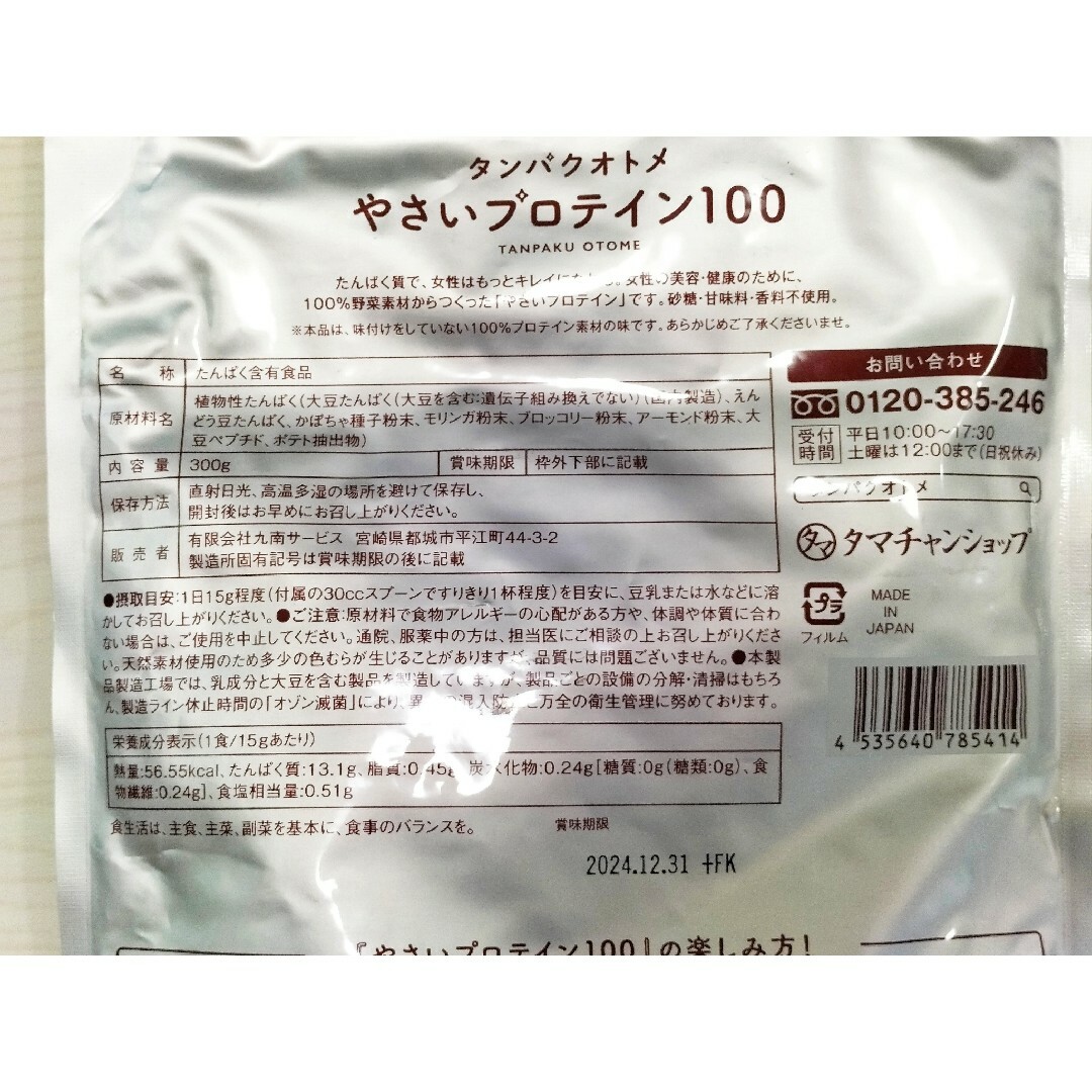 タンパクオトメ やさいプロテイン 300g ×2袋 食品/飲料/酒の健康食品(プロテイン)の商品写真