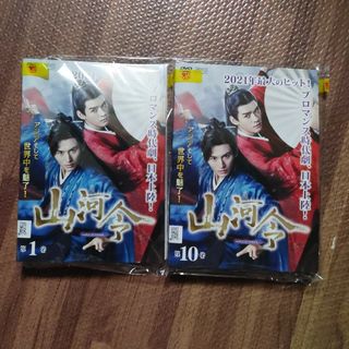 山河令　DVD　全18巻セット 中国ドラマ　韓国ドラマ