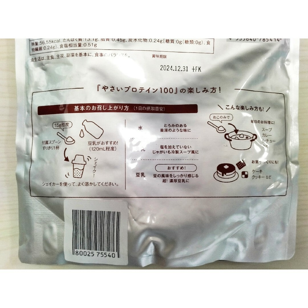 タンパクオトメ やさいプロテイン 300g ×3袋 食品/飲料/酒の健康食品(プロテイン)の商品写真