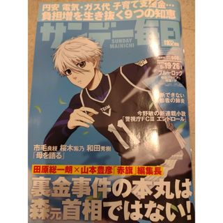 サンデー毎日　2024年5月19，26日(語学/参考書)