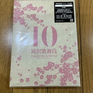 タッキーアンドツバサ(タッキー＆翼)の滝沢歌舞伎10th　Anniversary（日本盤） DVD 新品未開封(舞台/ミュージカル)