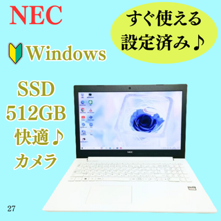 エヌイーシー(NEC)の【美品】カメラ付きノートパソコン⭐SSD512Gで快適⭐初心者・学生向け⭐NEC(ノートPC)