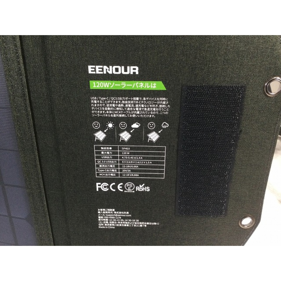 ☆美品☆EENOUR イーノウ 120W 折り畳みソーラーパネル SP403 3面 ポータブル電源 車中泊 キャンプ 蓄電池 防災用 90428 自動車/バイクのバイク(工具)の商品写真