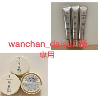 コーセー(KOSE)のwanchan_daisuki様専用　米肌　活潤リフトエッセンス　クリーム(美容液)