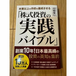 株式投資の実践バイブル　高橋慶行　新品未読