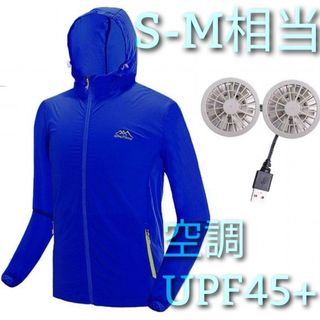 ファン付 ウインドブレーカー UPF45+ 空調服 S-M相当 ネイビー(パーカー)