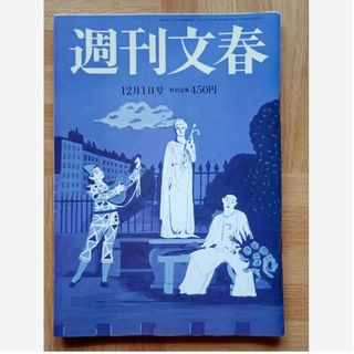 週刊文春 2022年(その他)