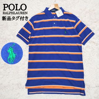 ポロラルフローレン(POLO RALPH LAUREN)の新品　ポロラルフローレン　ポロシャツ　ボーダー柄　青　オレンジ　L　刺繍ロゴ(ポロシャツ)