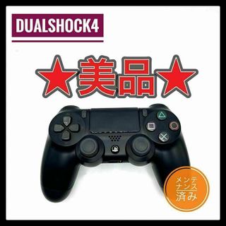 プレイステーション4(PlayStation4)のPS4コントローラー　純正品　 DUALSHOCK4 プレイステーション4(家庭用ゲーム機本体)