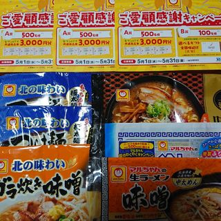 懸賞応募 キャンペーン マルちゃん 東洋水産(その他)