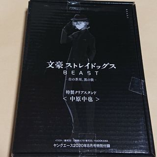 文豪ストレイドッグス 中原中也 ヤングエース 付録 クリアスタンド(その他)