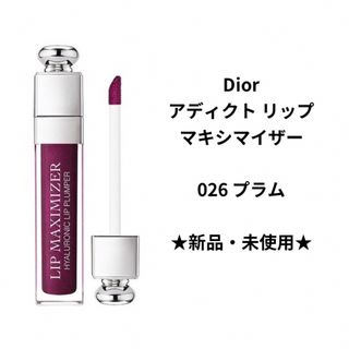 ディオール(Dior)のDior アディクト リップ マキシマイザー 026 プラム(リップグロス)