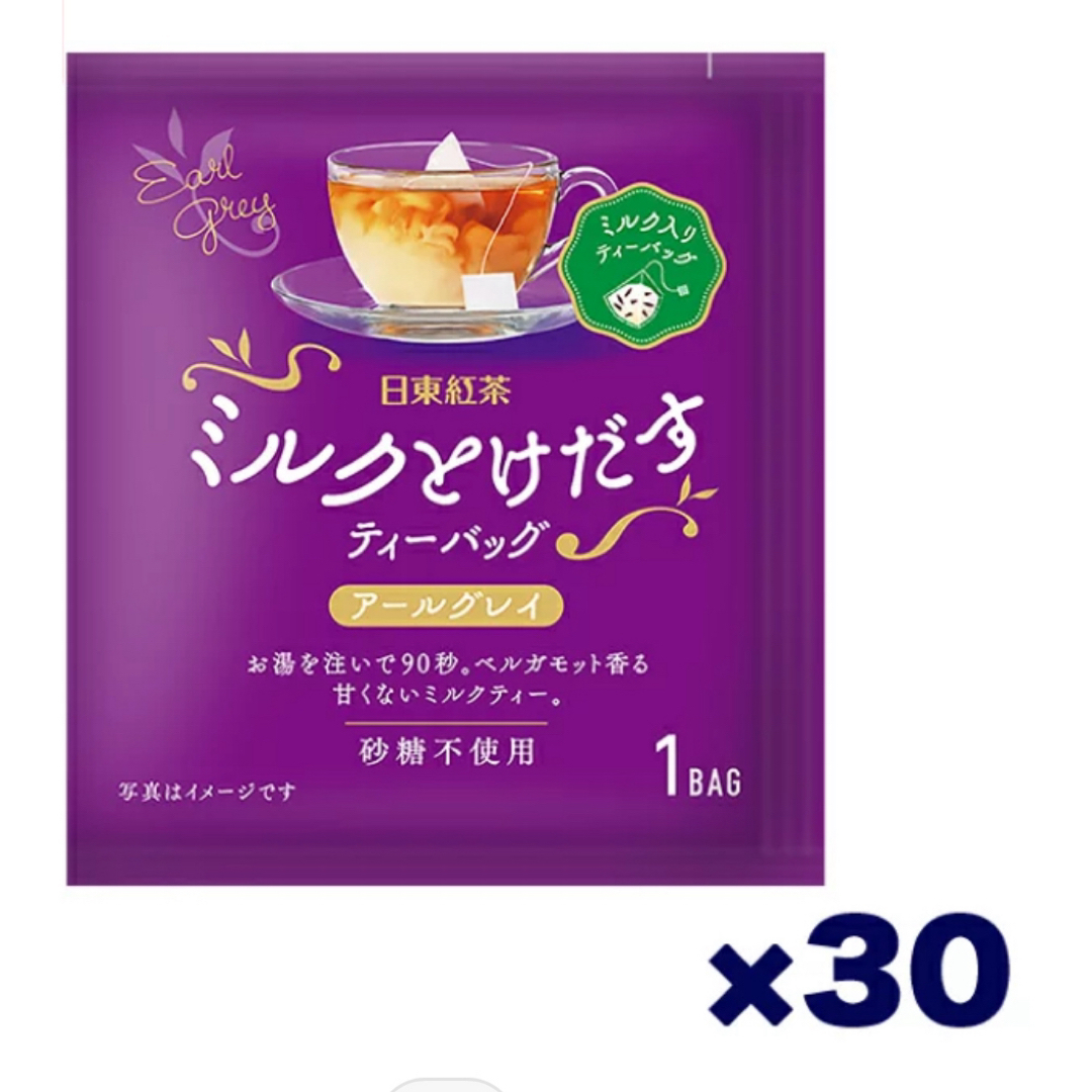日東紅茶 ミルクとけだすティーバッグ アールグレイ 個包装 30個セット 食品/飲料/酒の飲料(その他)の商品写真